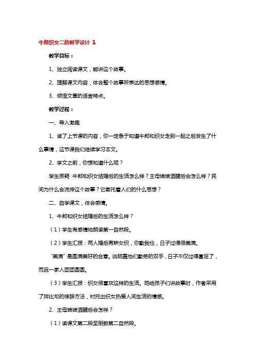牛郎织女二的教学设计3篇