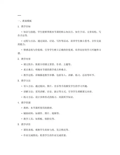 语文课程分析教案模板及范文