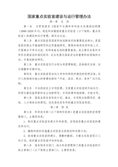 国家重点实验室建设与运行管理办法
