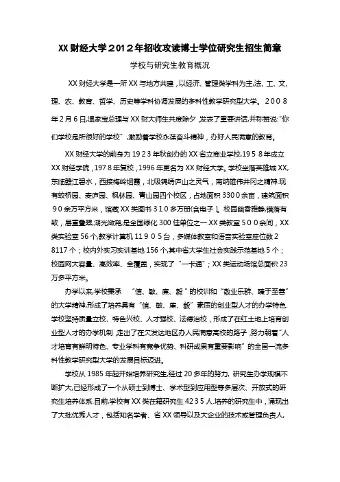 江西财经大学生生招收攻读博士学位讨论生招生简章002(2)