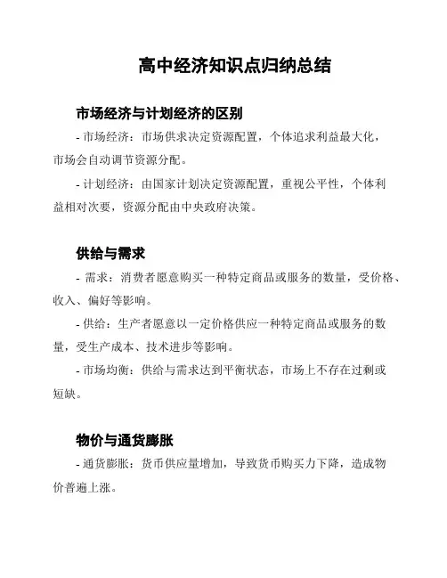 高中经济知识点归纳总结
