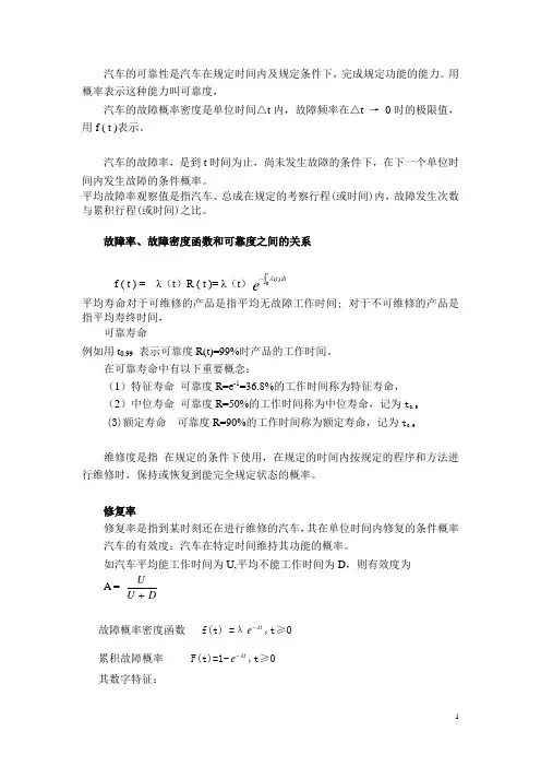 汽车可靠性