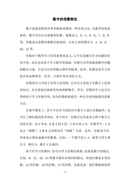 数字的倍数特征