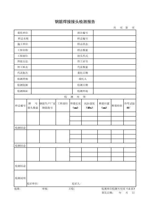 钢筋焊接接头检测报告
