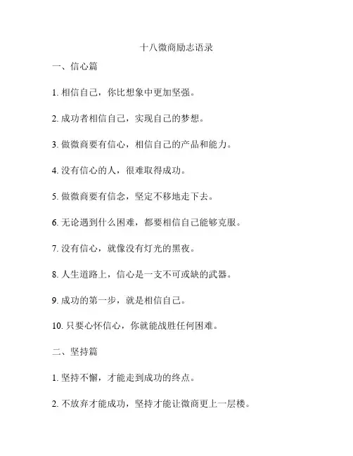 十八微商励志语录