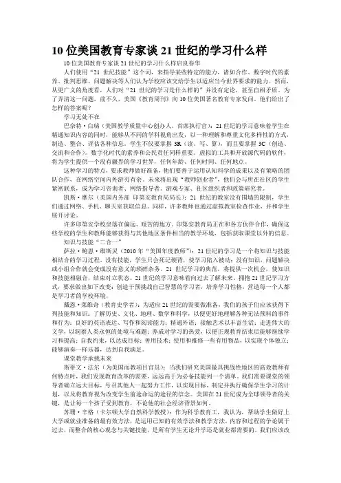 10位美国教育专家谈21世纪的学习什么样