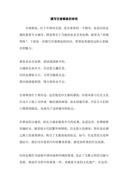 描写甘肃酒泉的诗词