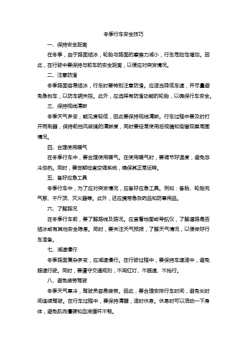 冬季行车安全技巧