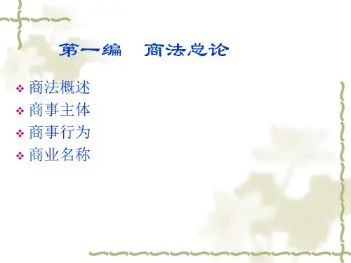 商法学