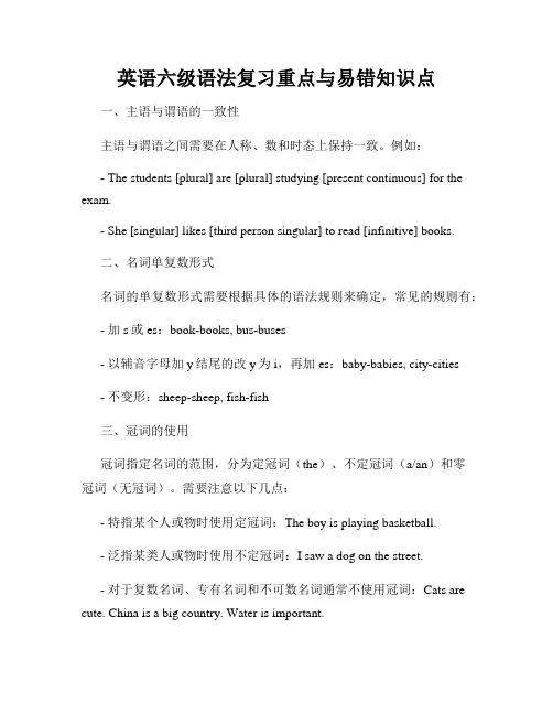 英语六级语法复习重点与易错知识点