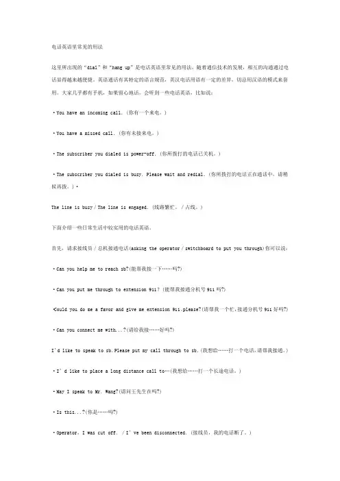 电话英语里常见的用法