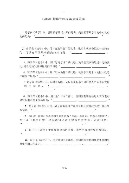 劝学情景式默写题及答案