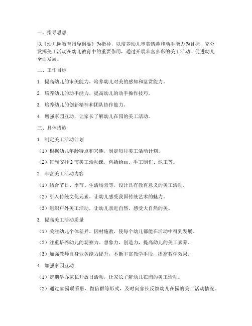 幼儿园美工老师工作计划