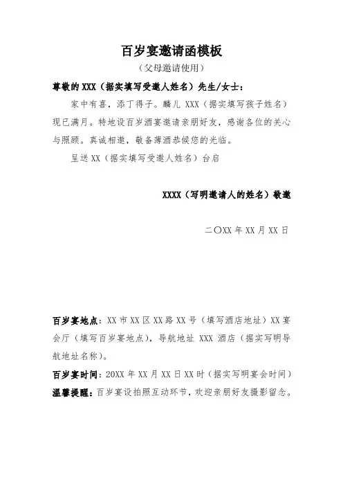百岁宴邀请函