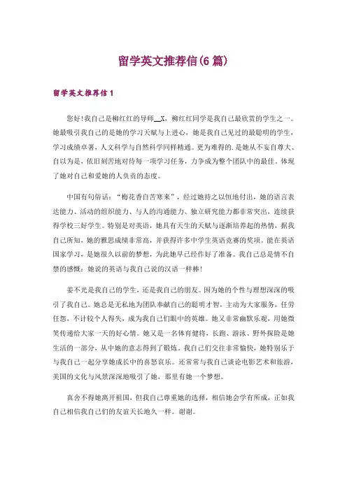 留学英文推荐信(6篇)