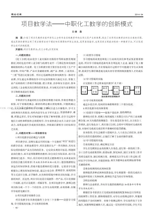 项目教学法——中职化工教学的创新模式