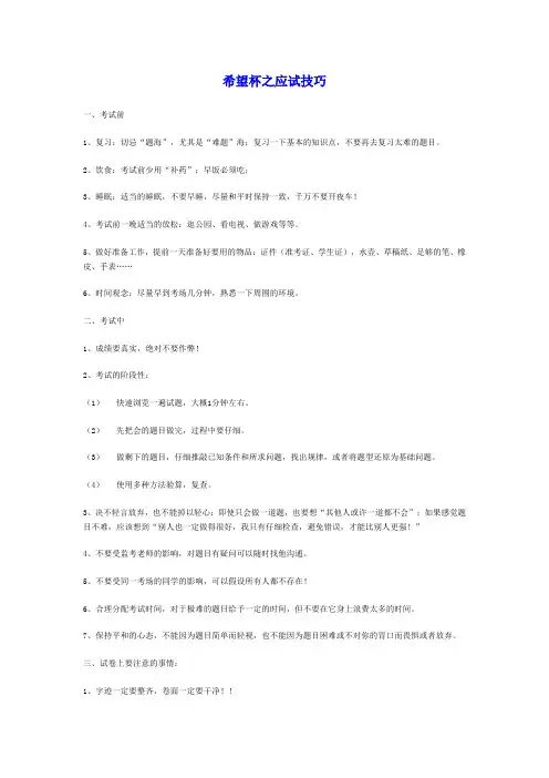希望杯之应试技巧
