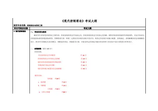 黑龙江科技大学2024年硕士研究生考试大纲  加试-专业课考试大纲—现代控制理论2024