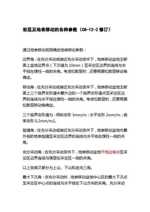 岩层及地表移动的各种参数