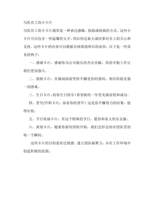 写给员工的小卡片
