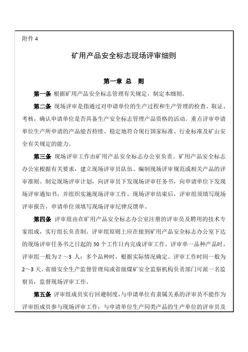 安标现场评审细则