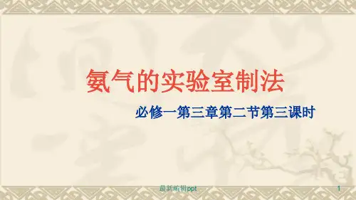 氨气的实验室制法