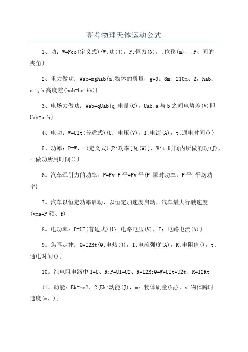 高考物理天体运动公式