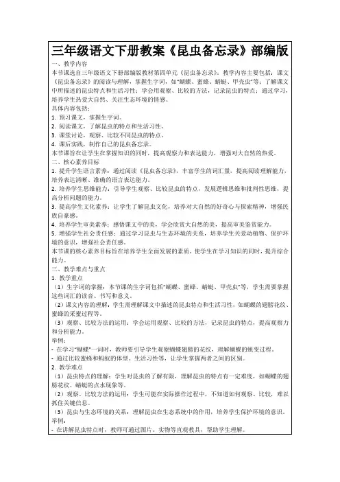 三年级语文下册教案《昆虫备忘录》部编版
