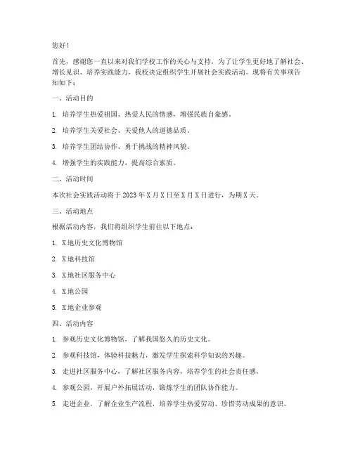 小学生社会实践告家长书