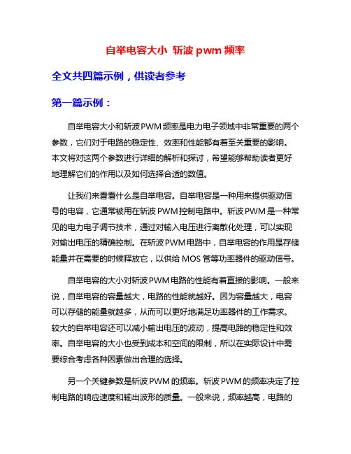 自举电容大小 斩波pwm频率