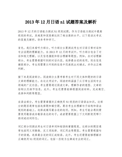2013年12月日语n1试题答案及解析