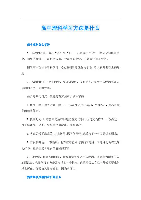 高中理科学习方法是什么