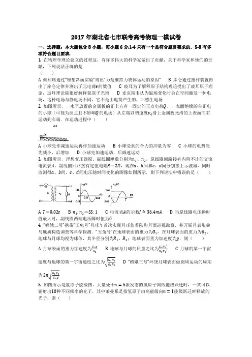 物理_2017年湖北省七市联考高考物理一模试卷_复习