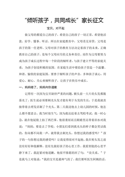 《倾听孩子,共同成长》指南征文