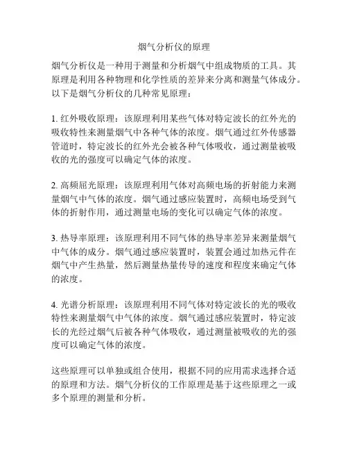 烟气分析仪的原理