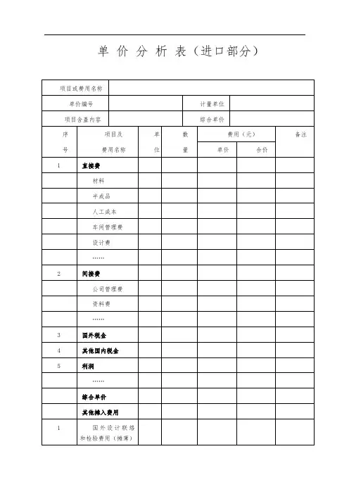 单价分析表