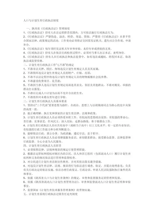 人口与计划生育行政执法制度