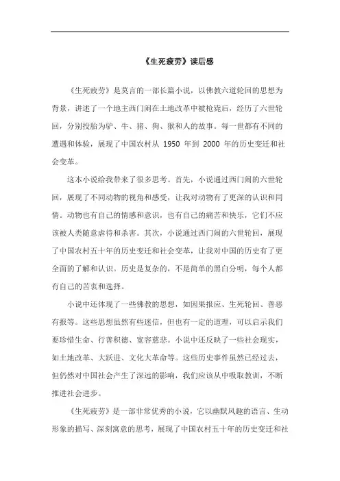 《生死疲劳》读后感