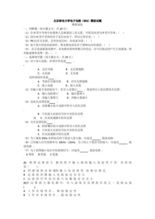 9、北邮电子电路模拟题及答案