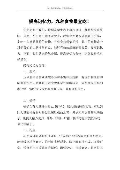 提高记忆力,九种食物最宜吃!
