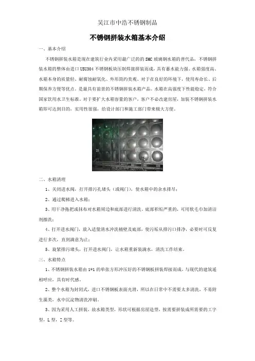 不锈钢拼装水箱基本介绍