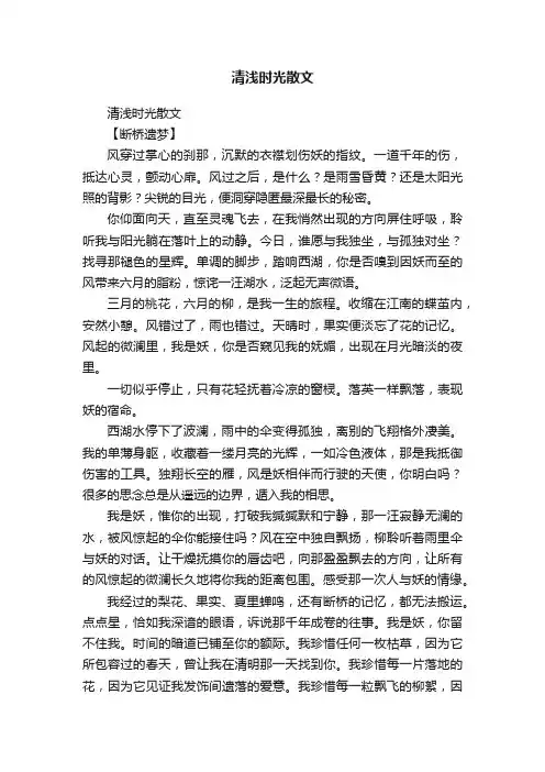 清浅时光散文