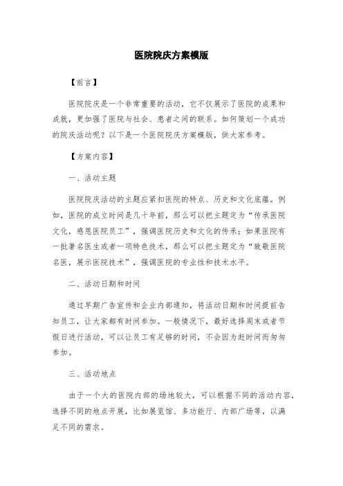 医院院庆方案模版