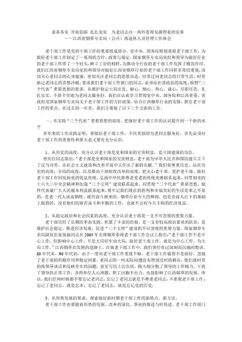 求真务实开拓创新扎扎实实为老同志办一两件看得见摸得着