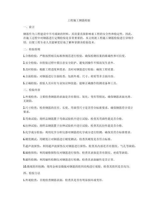 工程施工钢筋检验