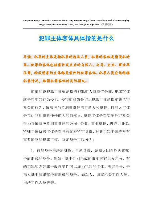 犯罪主体客体具体指的是什么