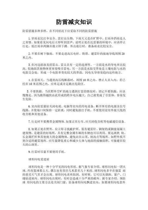 防雷减灾知识