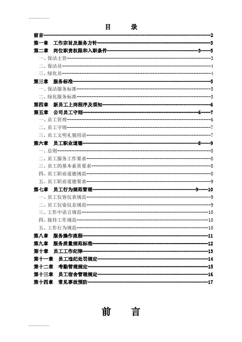 (整理)保洁绿化部工作手册