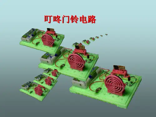叮咚门铃电路