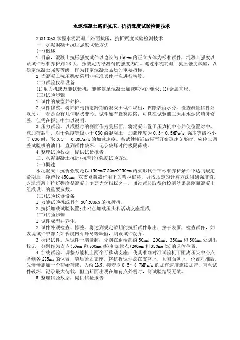 混凝土抗折、抗压